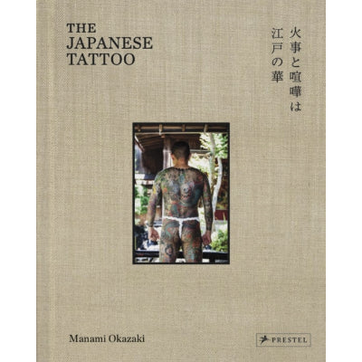 The Japanese Tattoo : Fights and Fires are the Flower of Edo - Manami Okazaki